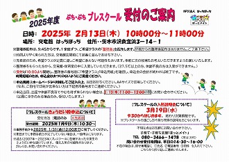 2025プレ受付案内